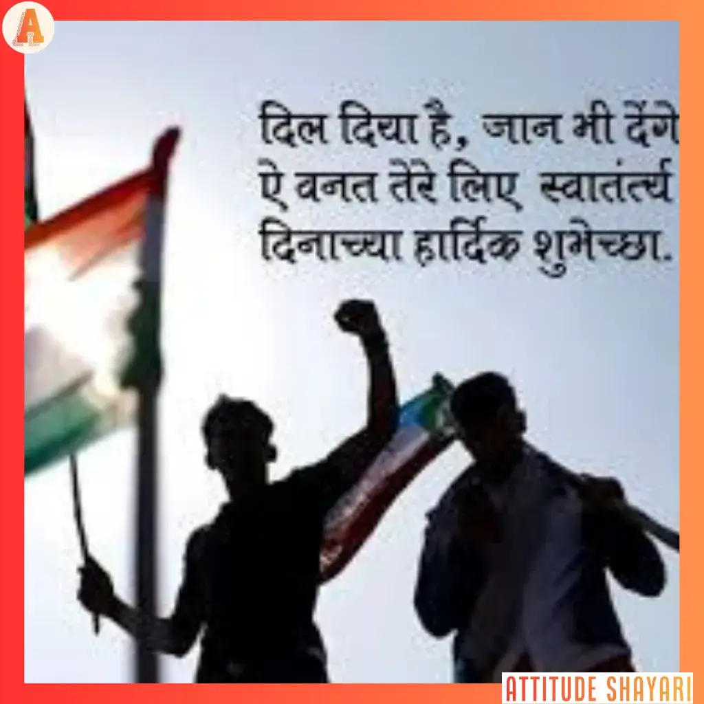 15 august par Shayari