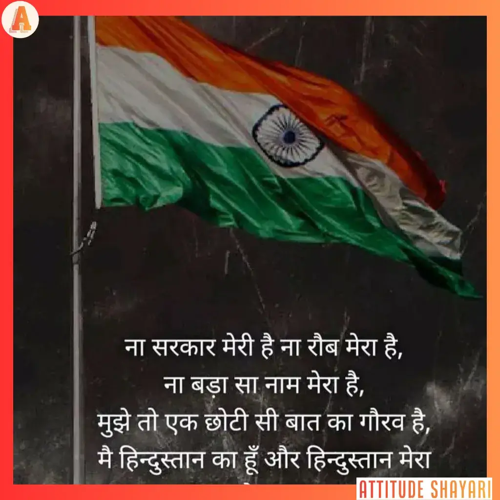 15 august shayari text