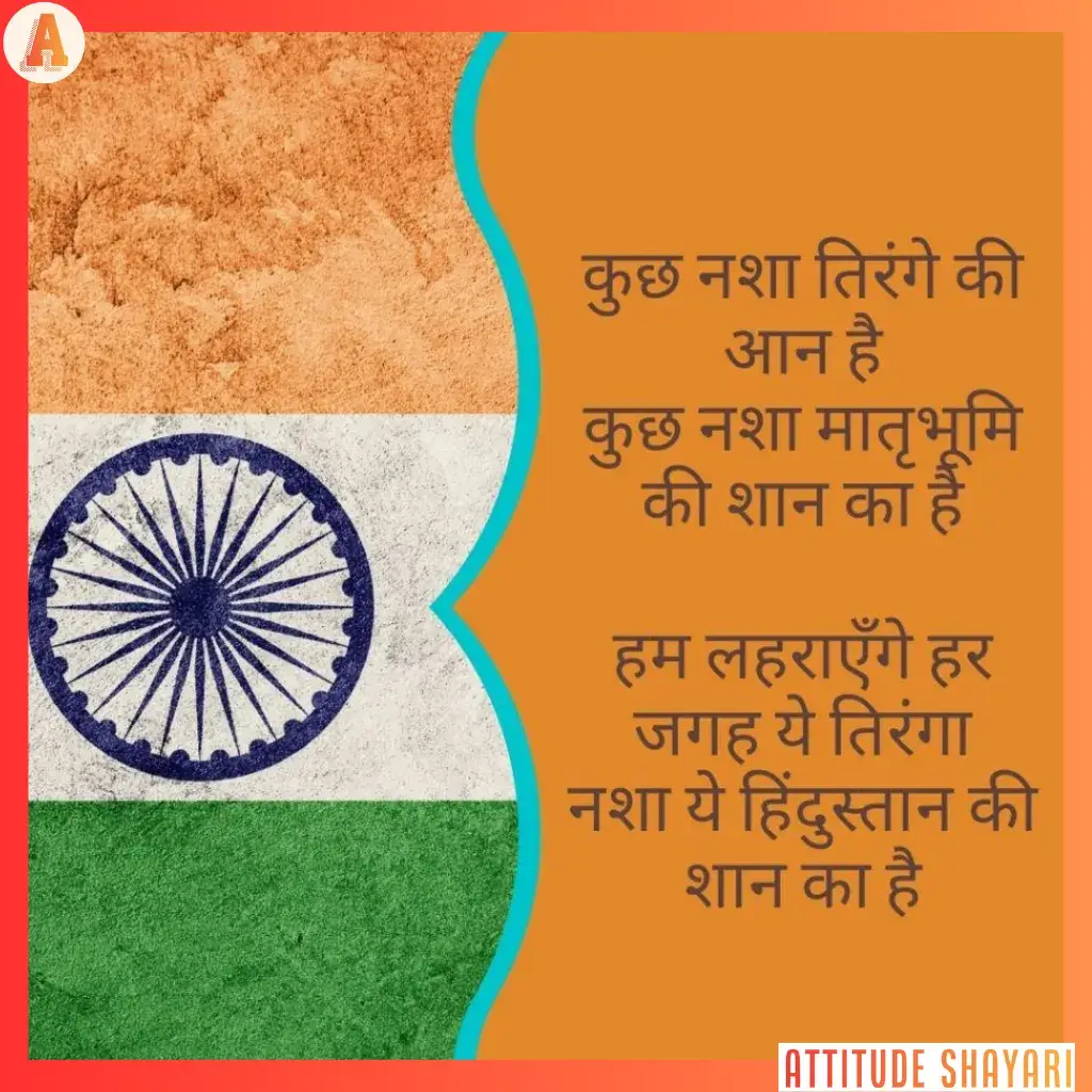 26 january ke liye shayari