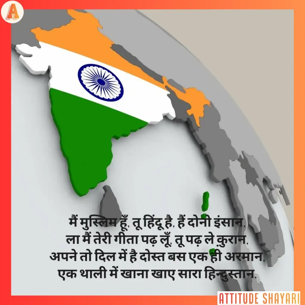 26 january shayari