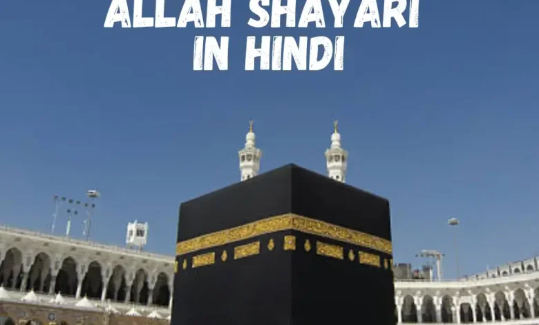 Allah Shayari in Hindi