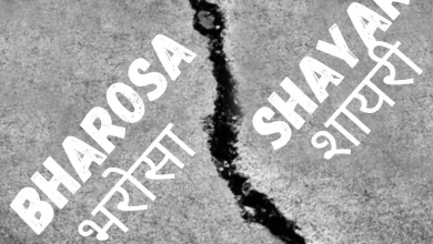 Bharosa Shayari