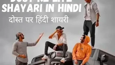 Dost Ke Liye Shayari in Hindi
