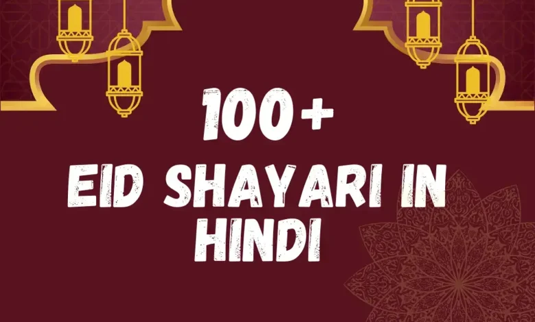 Eid Shayari in Hindi