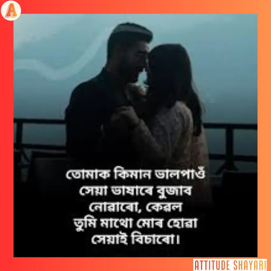assamese love Shayari