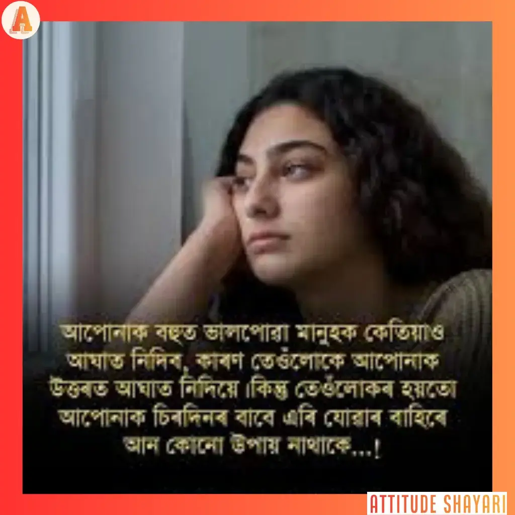 assamese sad shayari