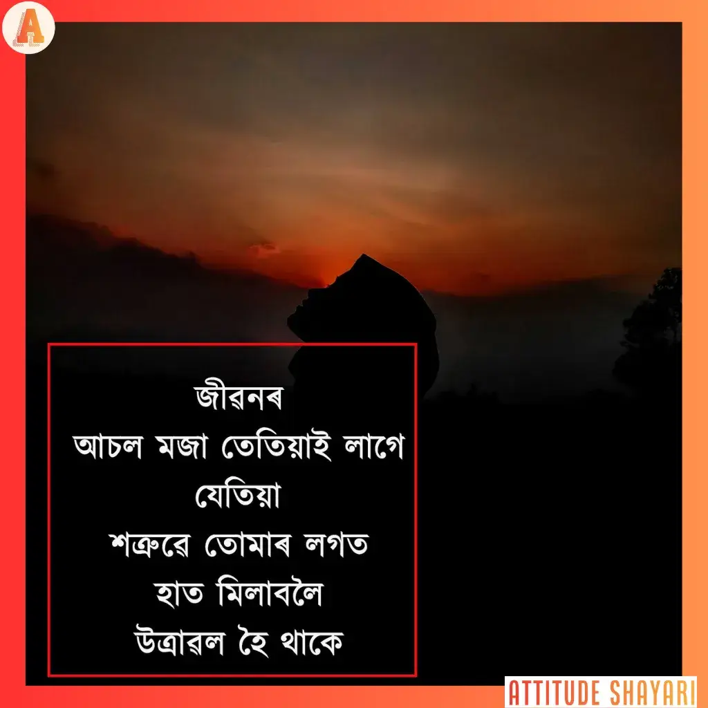 assamese shayari
