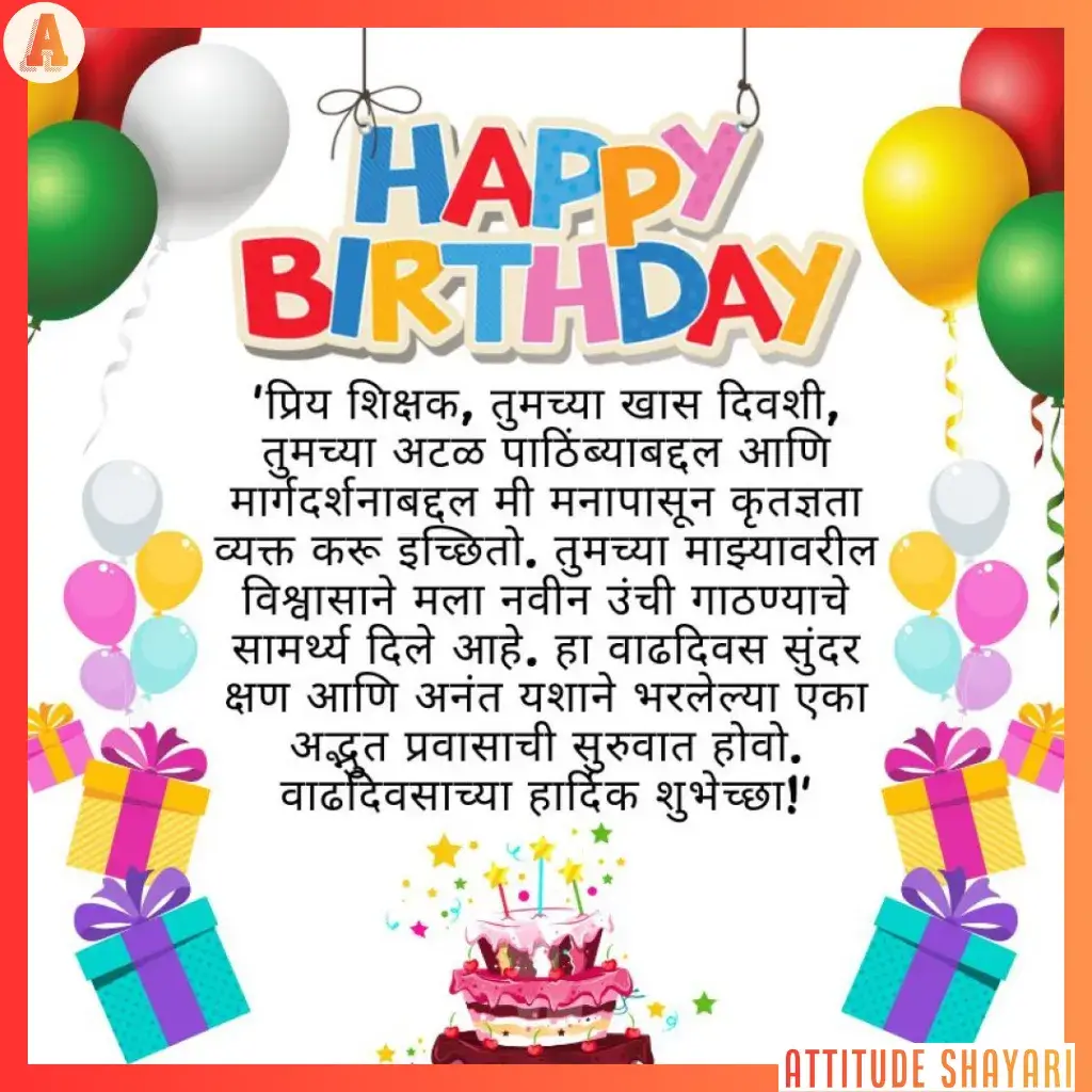 birthday wishes for teacher in hindi