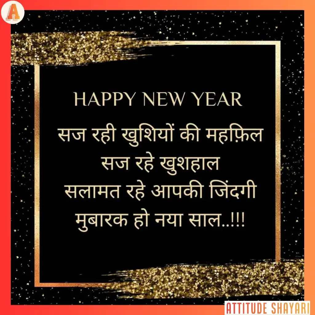 happy new year ki shayari