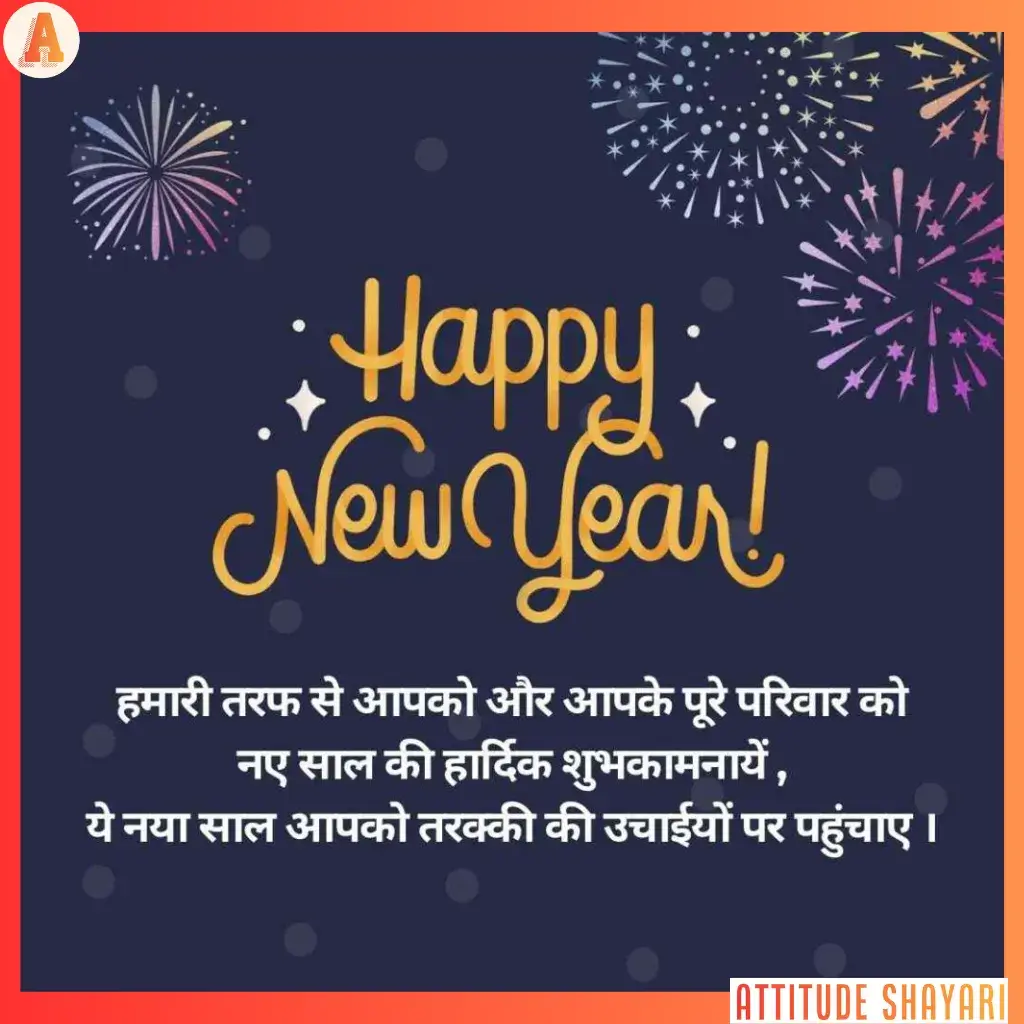 happy new year love shayari