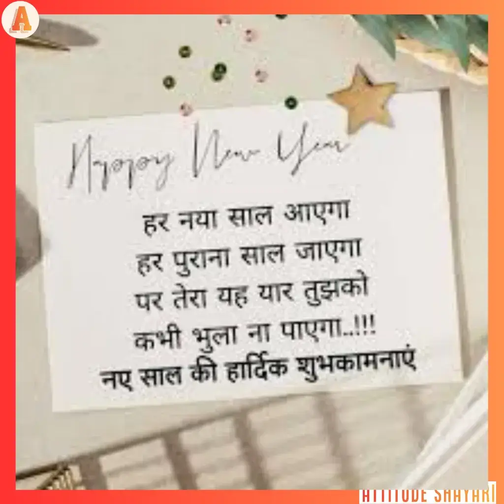 happy new year shayari copy