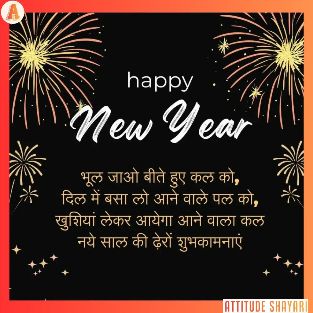 happy new year shayari.1