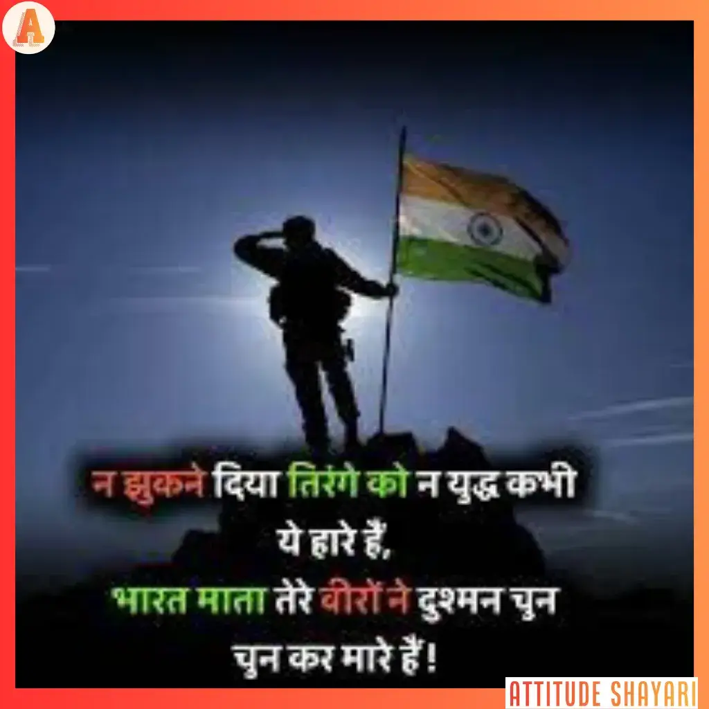 indian army shayari