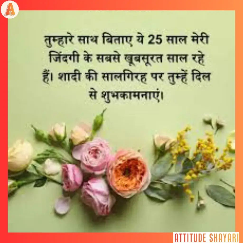 25th anniversary wishes in hindi