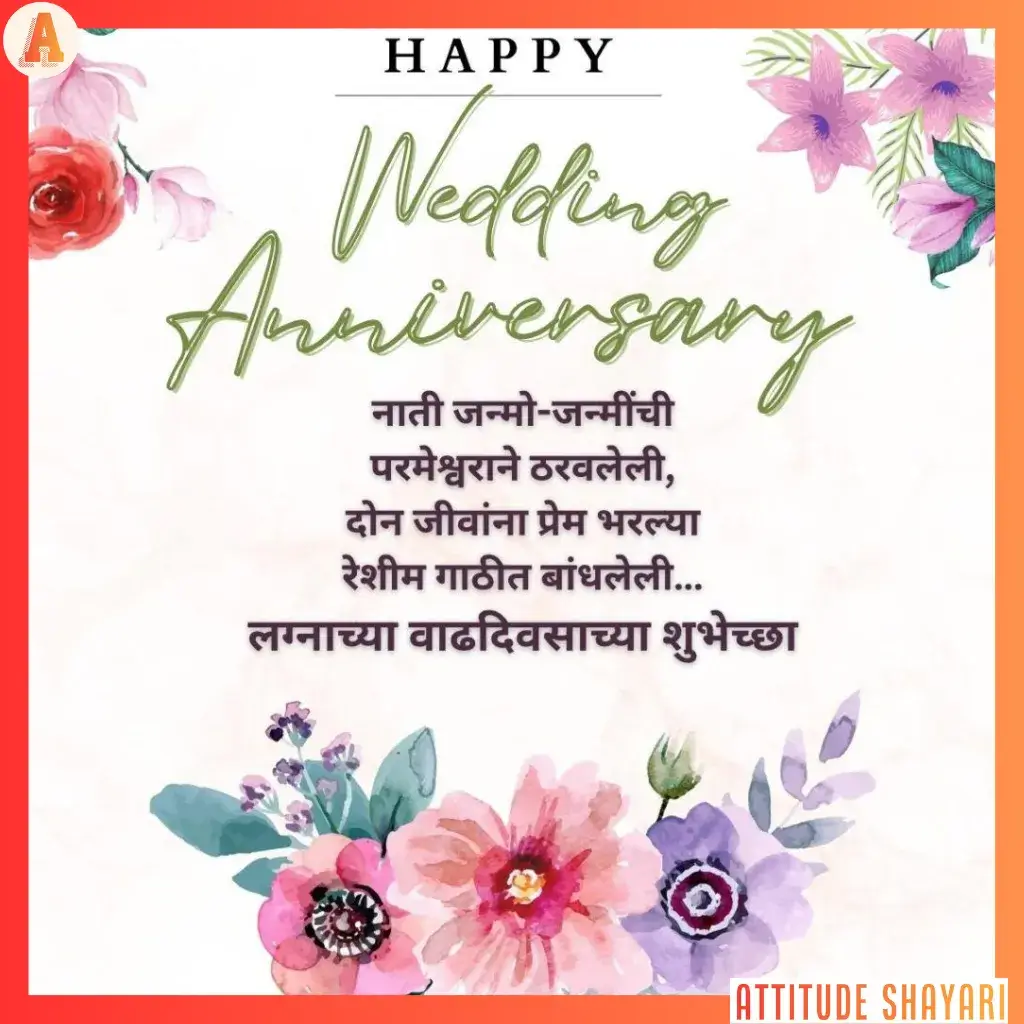 25th anniversary wishes in marathi