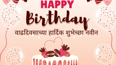 Marathi Best Friend Birthday Wishes