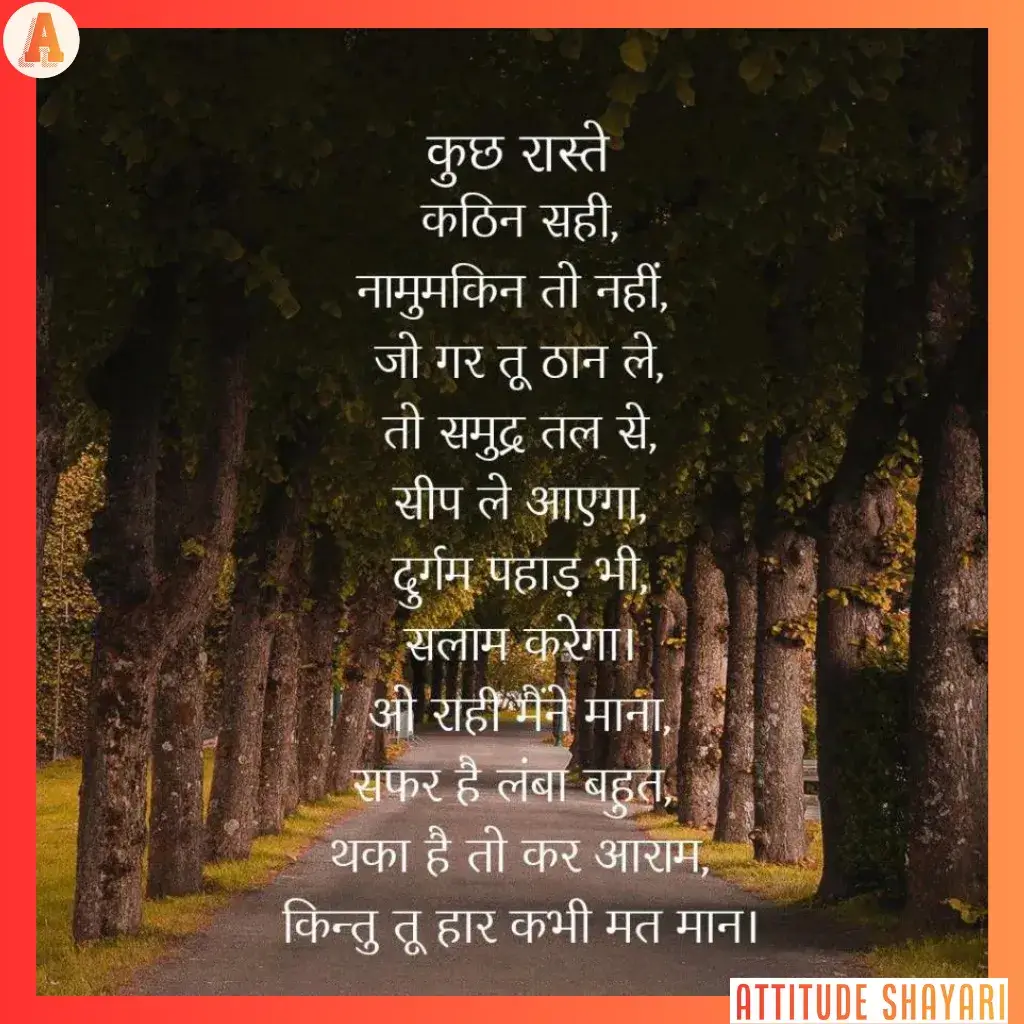 best motivational poem in hindi