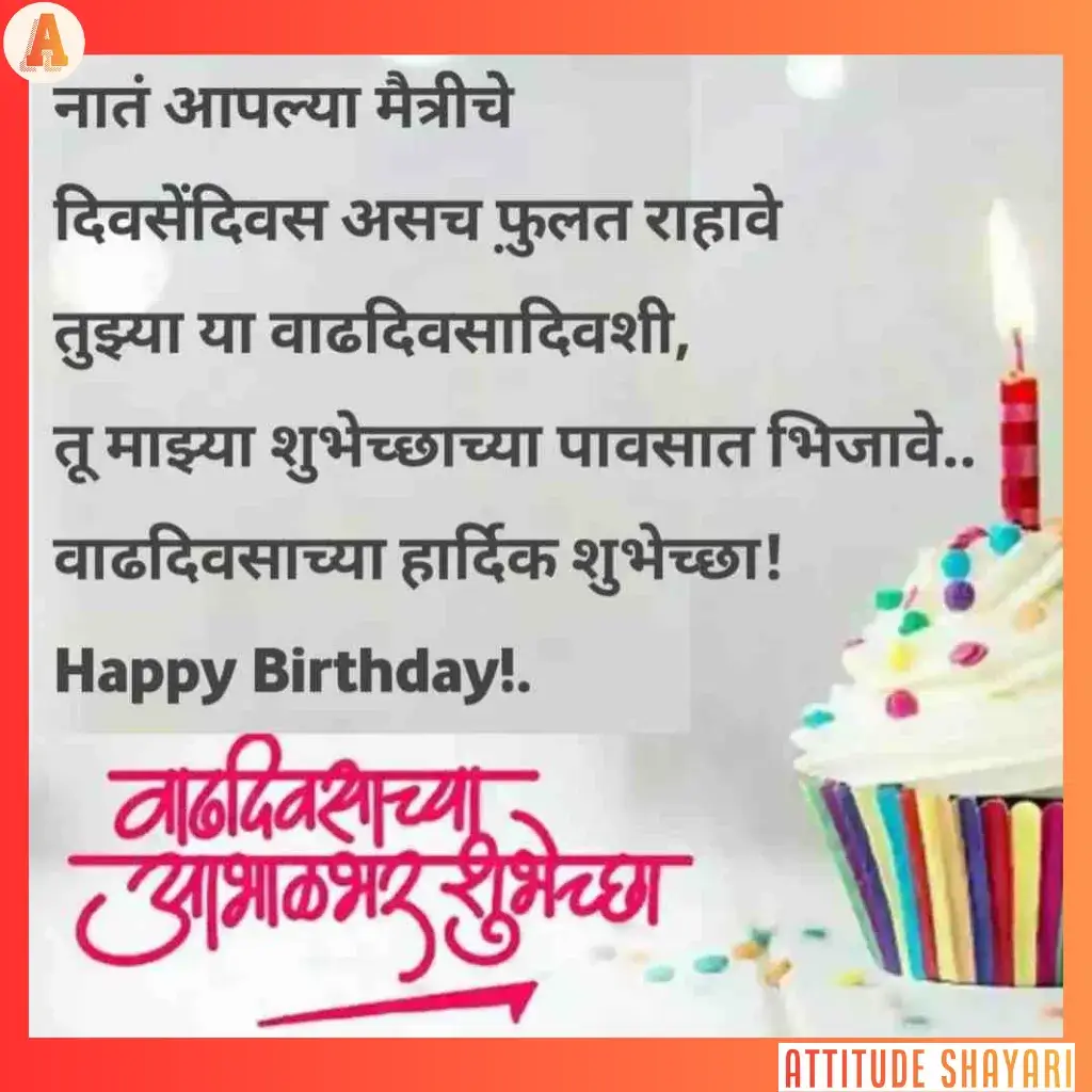 birthday wishes for best friend in marathi copy
