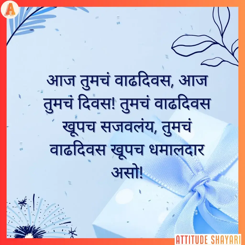 birthday wishes for best friend in marathi text
