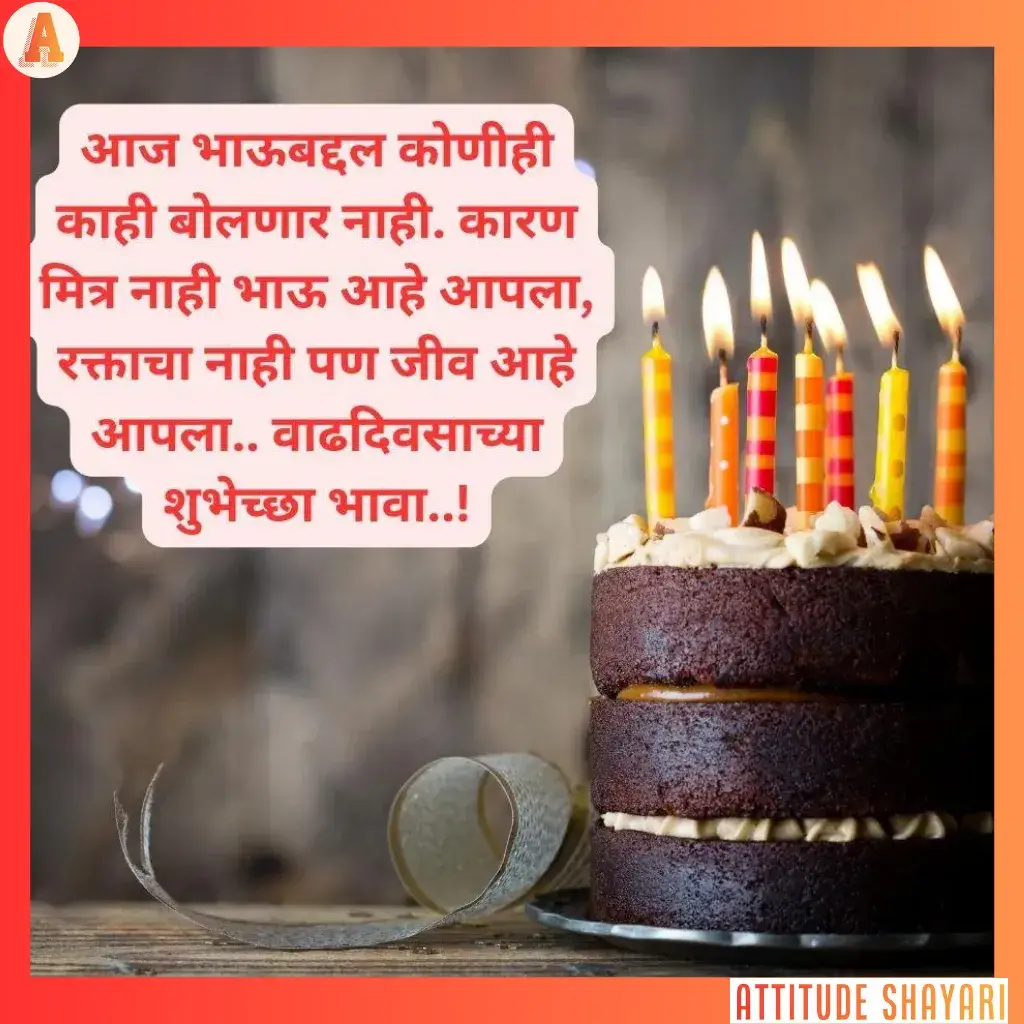 birthday wishes for best friend in marathi