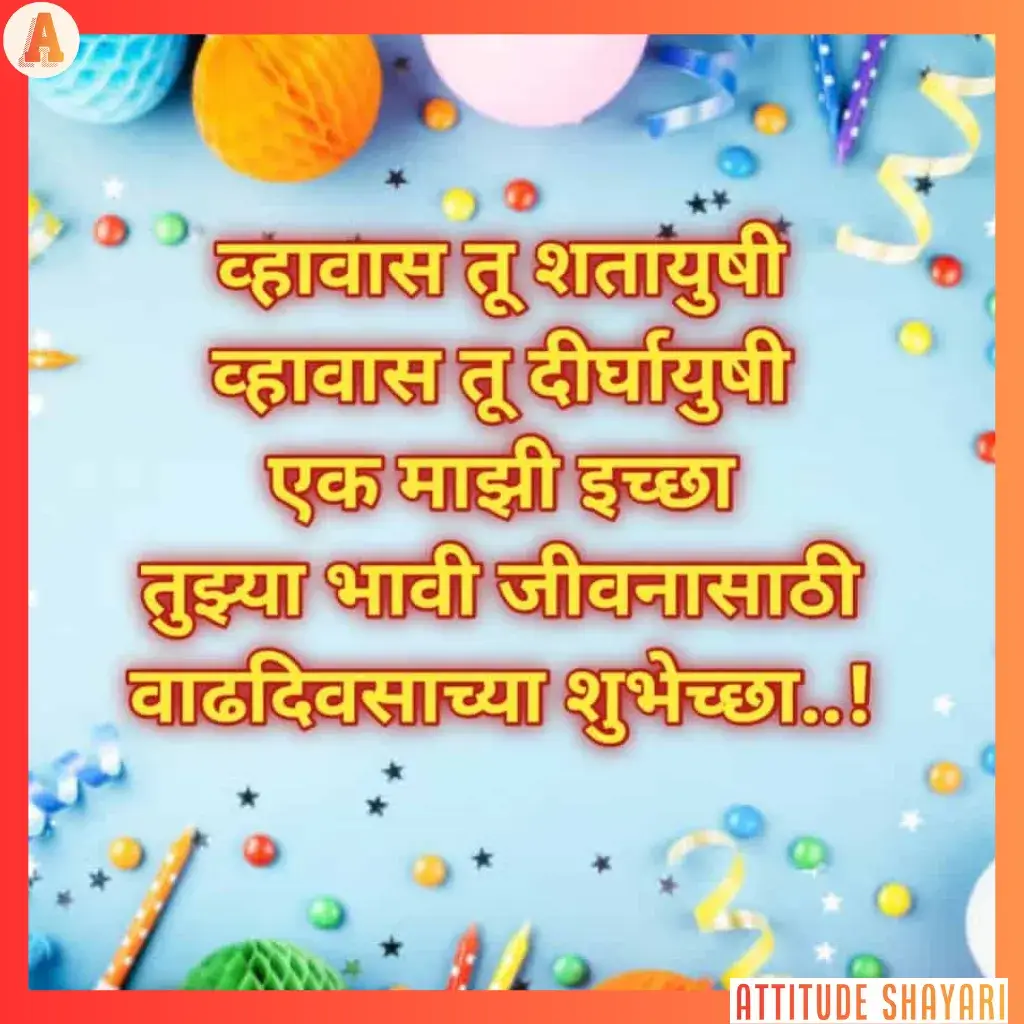 funny birthday wishes for best friend in marathi