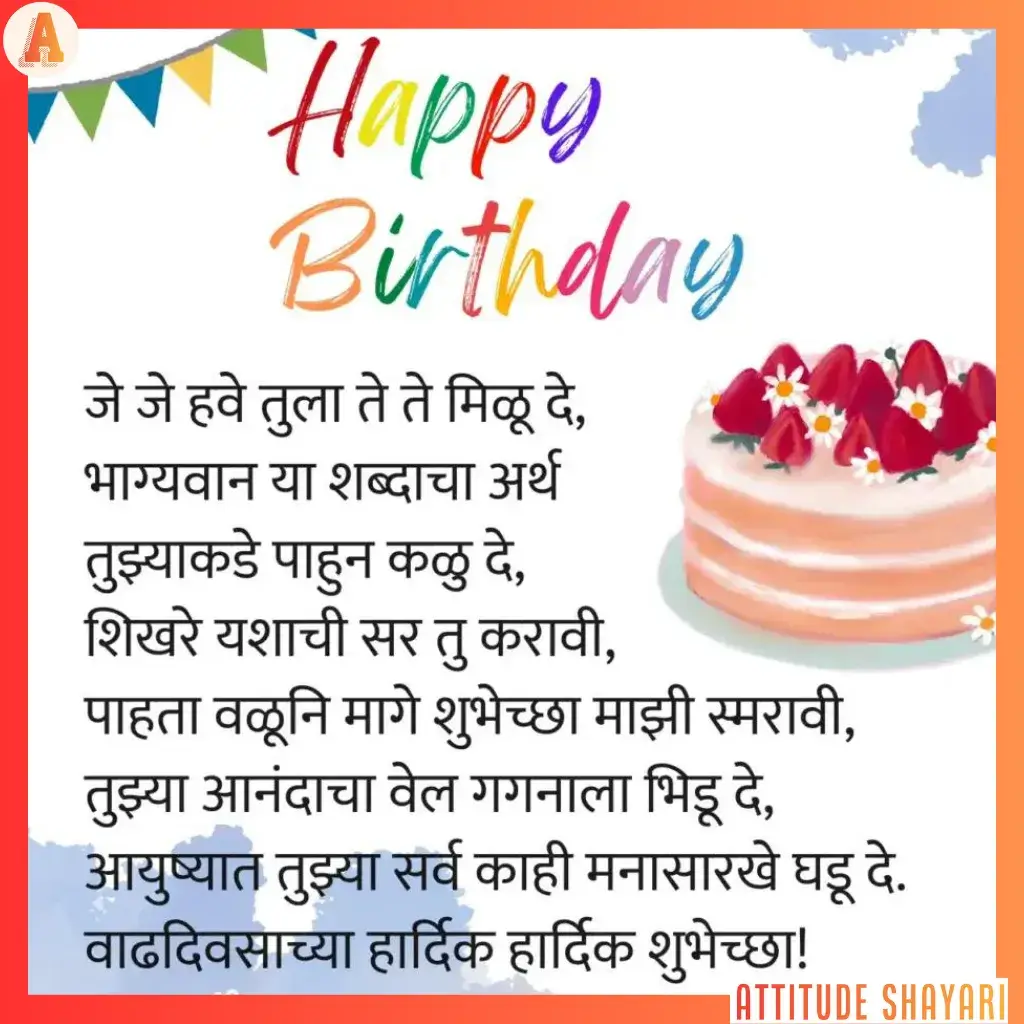 funny birthday wishes in marathi for best friend girl