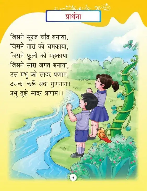 hindi poem for kids class 2