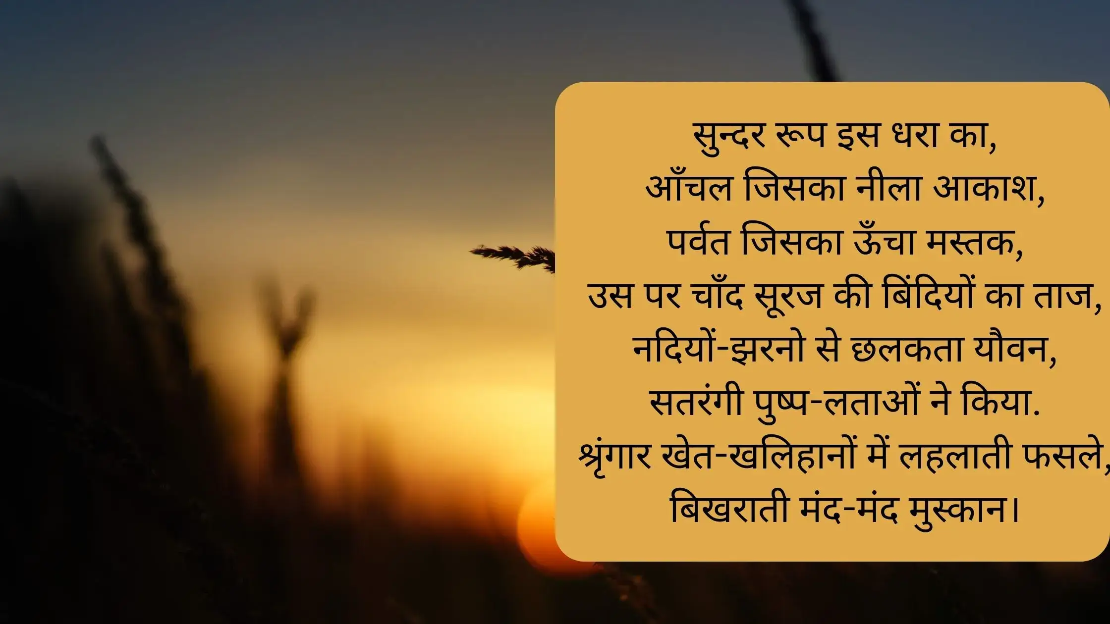 poem on nature in hindi