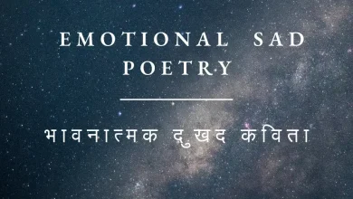 Emotional Sad Poetry