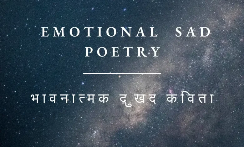 Emotional Sad Poetry