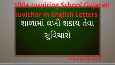 100 Inspiring School Gujarati Suvichar in English Letters