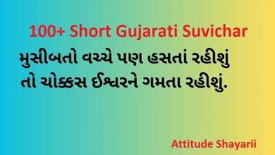 100 Short Gujarati Suvichar