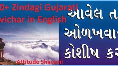 100 Zindagi Gujarati Suvichar in English