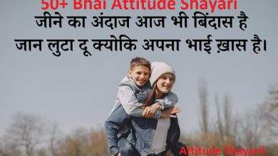 50 Bhai Attitude Shayari
