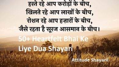 50 Heartfelt Bhai Ke Liye Dua Shayari 1