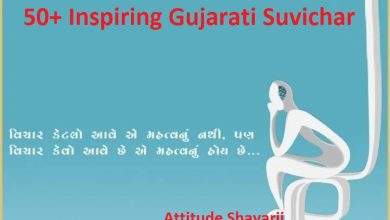 50 Inspiring Gujarati Suvichar