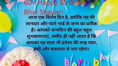 60 Happy Birthday Bhai Shayari
