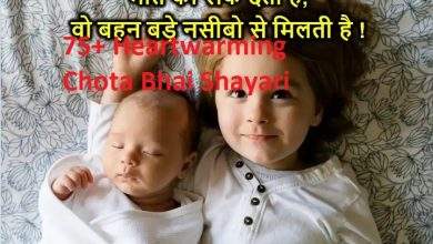 75 Heartwarming Chota Bhai Shayari