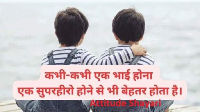 Attitude Bhai Shayari in English