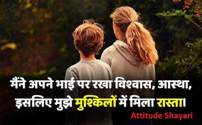 Emotional Bhai Bhai Shayari