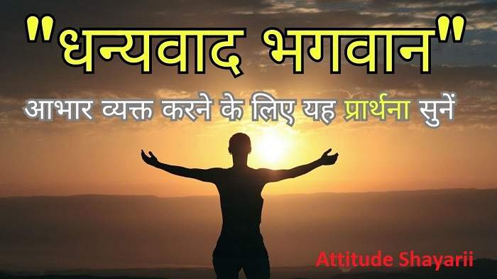 Good Morning Suvichar on Gratitude Aabhar Par Suvichar