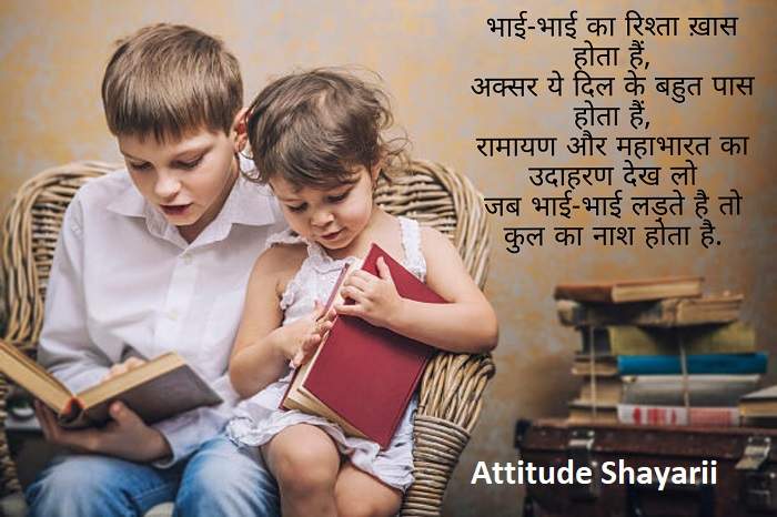 Heartfelt Chota Bhai Shayari in Hindi