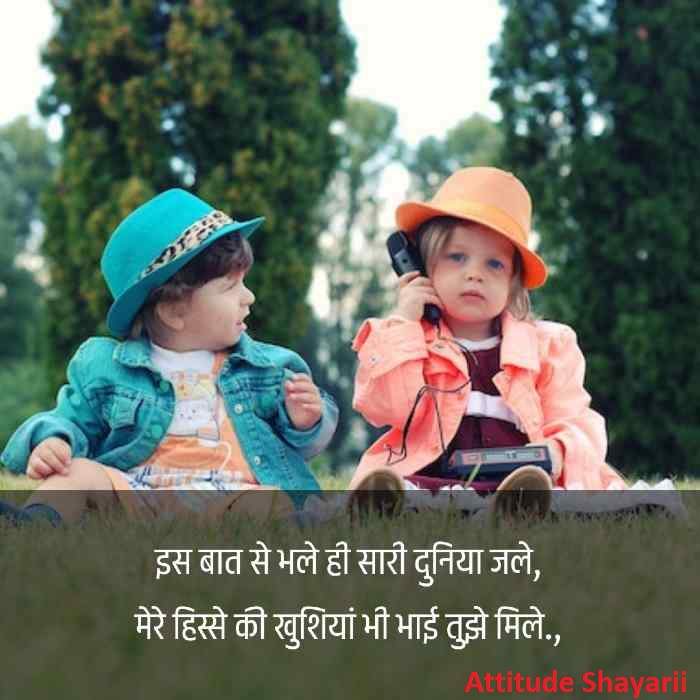 Heartfelt Chote Bhai Ke Liye Shayari in Hindi