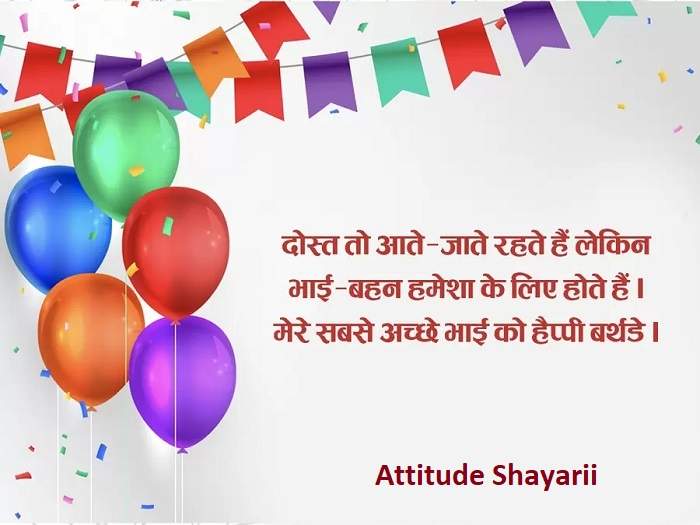 Heartfelt Happy Birthday Bhai Shayari in Hindi