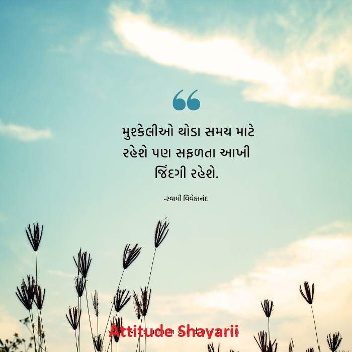 Inspirational Gujarati Suvichar