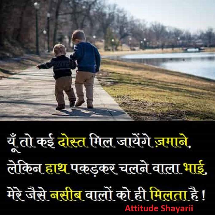 Playful Shayari for Chote Bhai