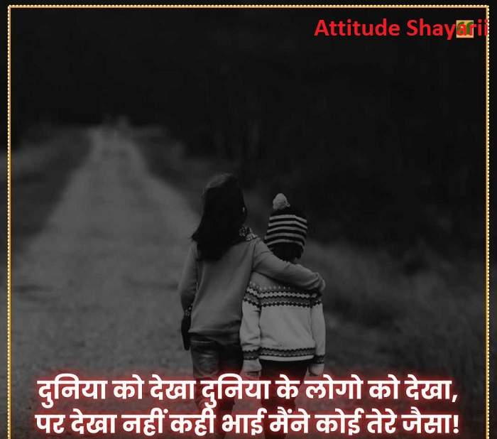 Protective Bade Bhai Shayari
