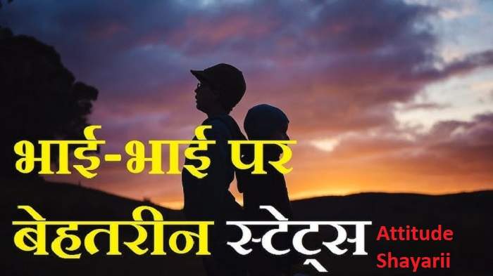 Protective Shayari for Brothers