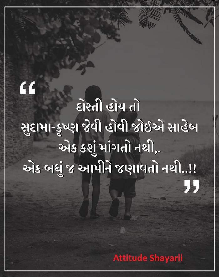 Shayari for Friends Who Are Like Brothers Gujarati