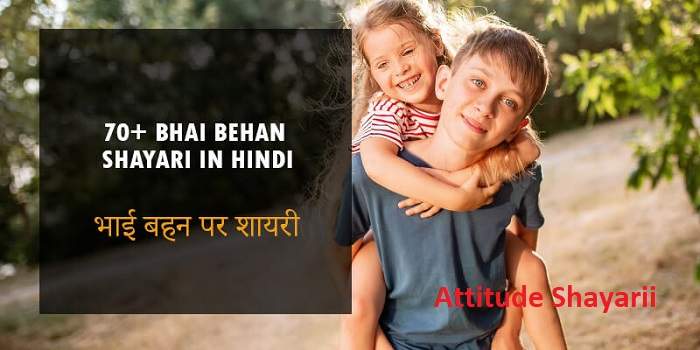 Short Bhai Behan Shayari Two Line